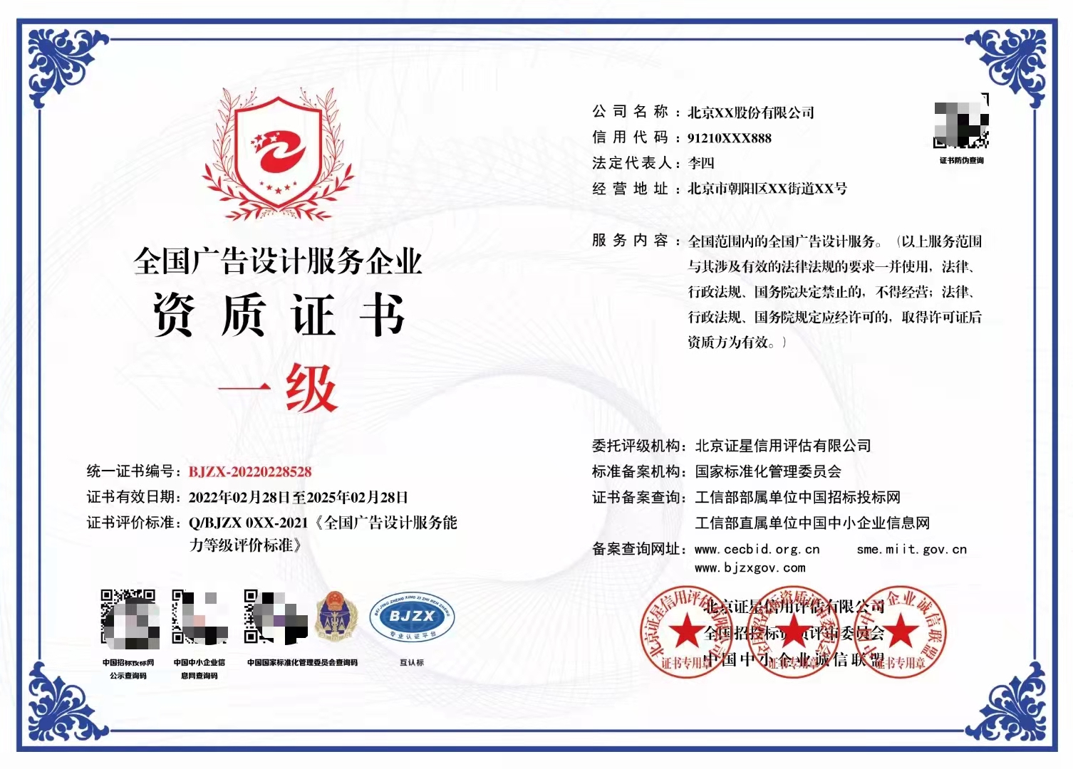 廣告安裝服務企業資質證書申請條件