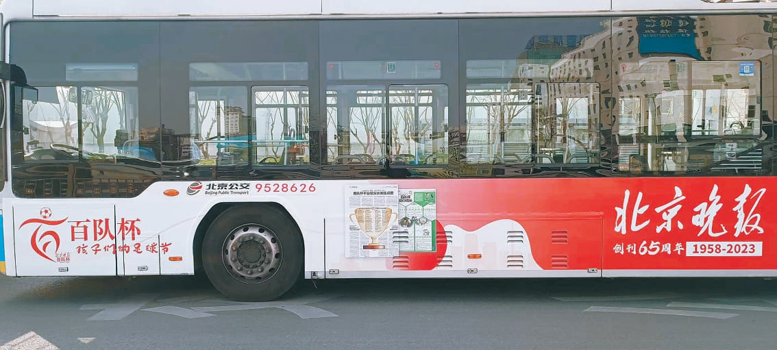 北京晚報(bào)百隊(duì)杯&ldquo;登上&rdquo;公交車(chē)
