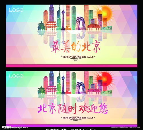 北京廣告圖片
