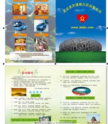 旅游折頁(yè)