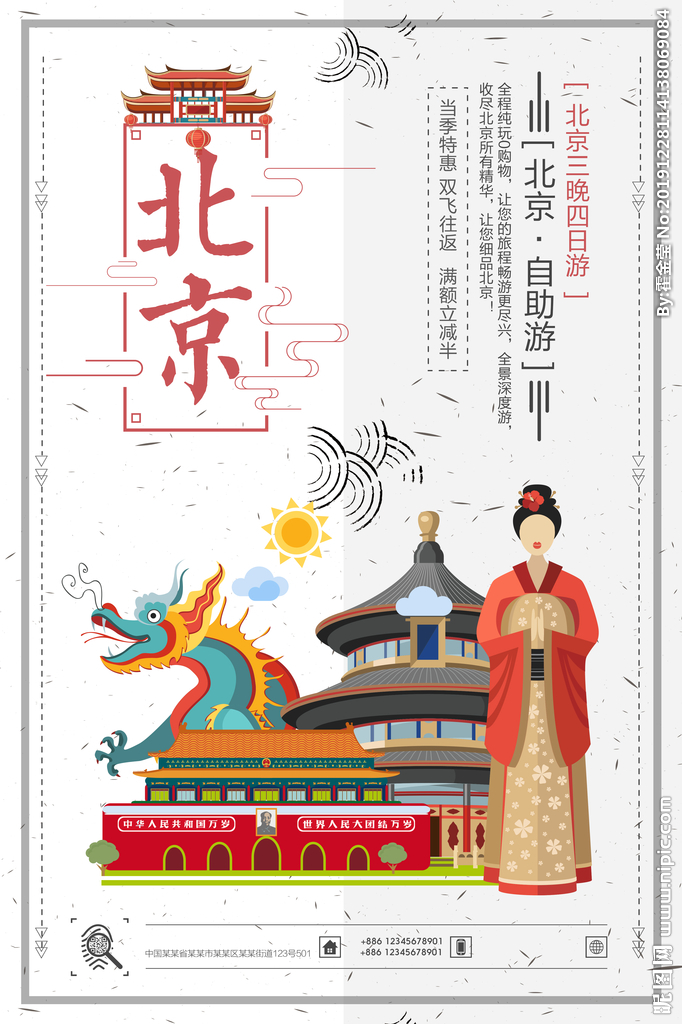 北京旅游設(shè)計(jì)圖__DM宣傳單_廣告設(shè)計(jì)_設(shè)計(jì)圖庫(kù)