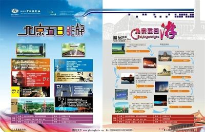 旅游彩頁(yè)圖片
