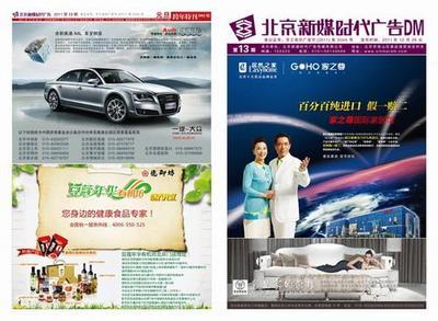 【供應(yīng)新年新開(kāi)始馬上加盟DM廣告】?jī)r(jià)格,廠家,廣告代理-搜了網(wǎng)