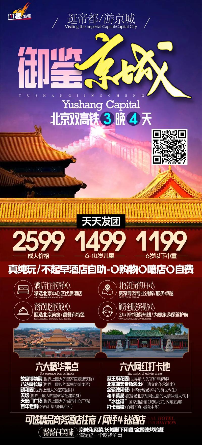 北京旅游產(chǎn)品海報(bào)#旅游廣告 #版式設(shè)計(jì) #系列海報(bào)設(shè)計(jì)#行