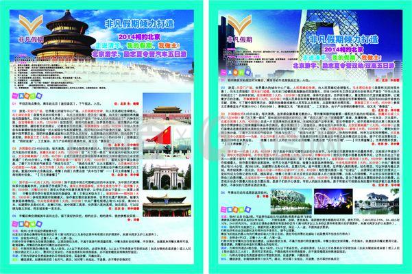 北京——千年古都，現(xiàn)代奇跡