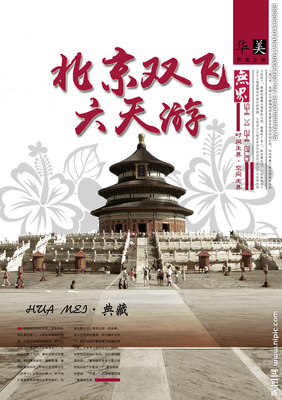 北京 古韻今輝，心動(dòng)之都