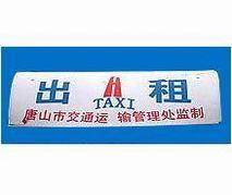 丹陽(yáng)市界牌鎮(zhèn)鴻騰汽車配件廠 專注汽車配件與廣告設(shè)施，助力城市公共交通